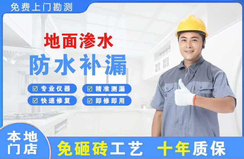 高区地面渗水维修